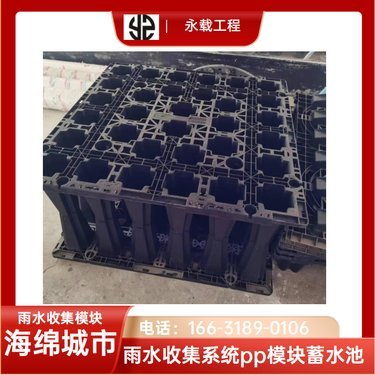 pp模块雨水收集池施工方案